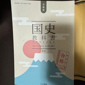 【新品未読品】国史教科書 第7版 検定合格 市販版 中学校社会用/竹田恒泰/令和書籍株式会社/送料無料