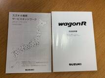 SUZUKI ワゴンR 取扱説明書、スズキ4輪車サービスネットワーク 2冊セット 2003年_画像1