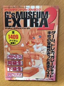 G’s MUSEUM EXTRA2 オールラウンドグッズカタログ G’sミュージアムエクストラ2