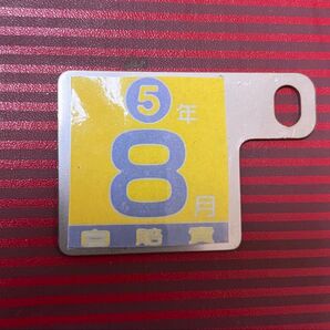 自賠責プレート!ステンレス製!