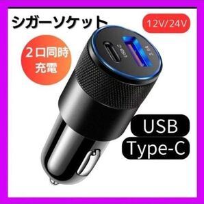 シガーソケット USB Type-c 2ポートタイプC 車用充電器
