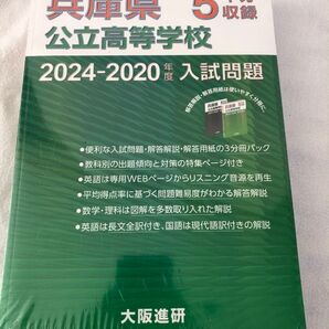 ★兵庫県公立高等学校2020年から2024年入試問題★