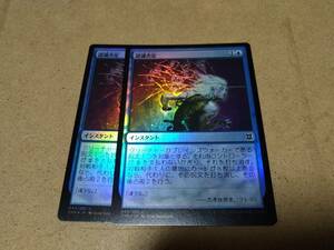 ☆MTG　FOIL　認識否定　2枚セット