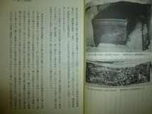 Ω　日本古代史＊玉利勲『墓盗人と贋物づくり　日本考古学外史』平凡社選書＊_画像6