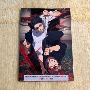 劇場版 呪術廻戦 渋谷事変特別編集版 死滅回游先行上映 入場者プレゼント第2弾
