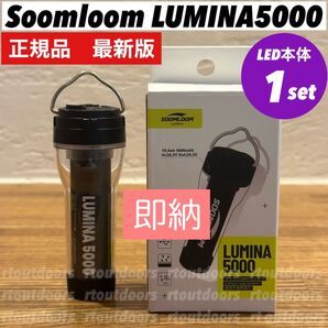 【即納】LUMINA5000 ルミナ5000 スームルーム 1個 ゴールゼロ