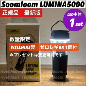 ルミナ5000 LUMINA5000 スームルーム 1個 ゴールゼロ お好きなプレゼント付
