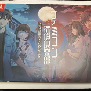 ニンテンドースイッチソフト★ ファミコン探偵倶楽部 消えた後継者・ うしろに立つ少女 COLLECTOR S EDITION
