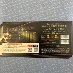 豊洲 万葉倶楽部 割引チケット