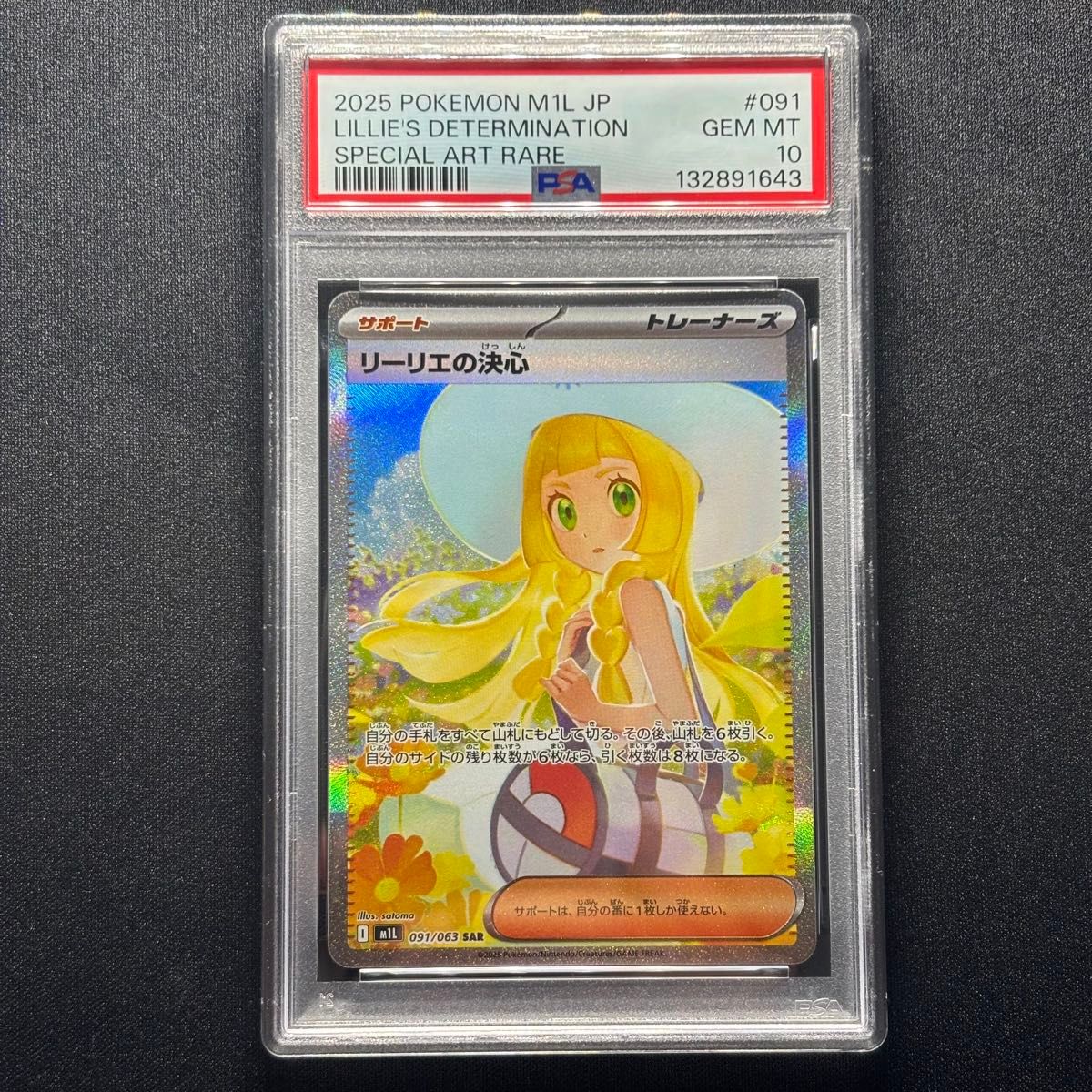 リーリエの決心 SAR PSA10 拡張パック メガブレイブ ポケモンカード