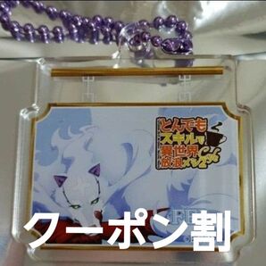 とんでもスキルで異世界放浪メシ2 カフェ アクリルキーホルダー フェル とんスキ スイ