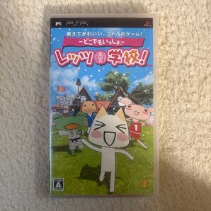 どこでもいっしょ レッツ学校 PSP