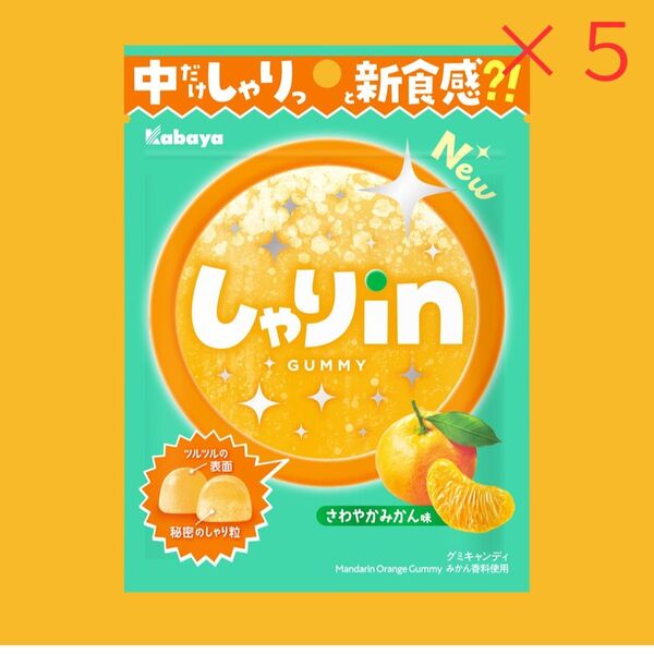 Kabaya しゃりin GUMMY さわやかみかん味 5袋 グミキャンディ