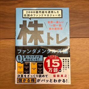 株トレ ファンダメンタルズ編