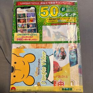 ディズニー英語システム DWE サンプルDVD LINEポイントキャンペーン