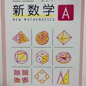 新数学A