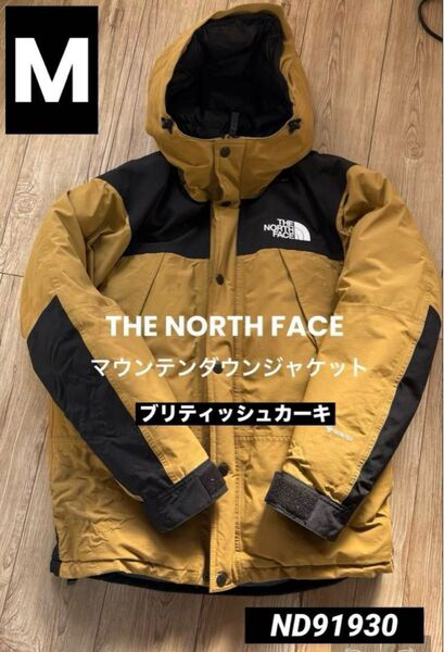 訳あり THE NORTH FACE ノースフェイス マウンテンダウンジャケット ブリティッシュカーキ ND91930 Mサイズ