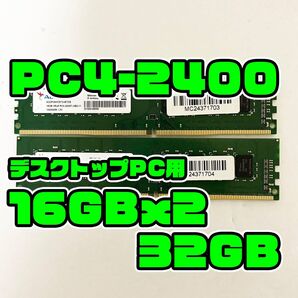 正常品 DDR4 2400 32GB(16GBx2) デスクトップ用 メモリ A-DATA製 1126H