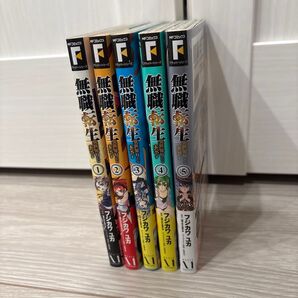 無職転生 1〜5巻 セット 漫画