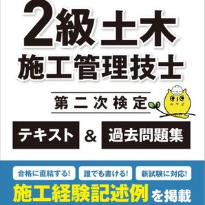 土木施工管理技術検定試験研究会 2次試験テキスト