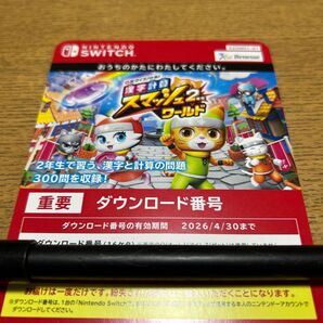 Nintendo Switch ベネッセ 漢字計算 クイズバトル スマッシュ 2年生 スイッチ