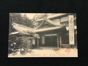 【戦前絵葉書・大阪】妙見山 祥雲閣