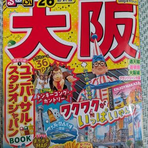 るるぶ 大阪 '26 最新版 ユニバーサル・スタジオ・ジャパン