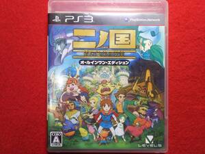 ★即決★ディスク綺麗に見えます★　二ノ国　　オールインワンエディション　PS3　ソフト　198　白き聖灰の女王