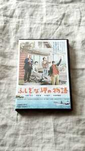 ふしぎな岬の物語 吉永小百合 阿部寛 竹内結子 笑福亭鶴瓶 中古 DVD 送料180円～