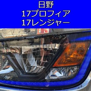 【アイラインフィルム】日野17プロフィア 17レンジャー キングブルー 日野 17プロフィア 17レンジャー アイライン