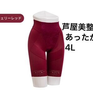 芦屋美整体 あったか骨盤スリムショーツホット チェリーレッド 4Lサイズ 冬仕様
