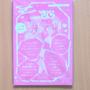 なかよし付録 2024.8月号 さくら クリアうちわ