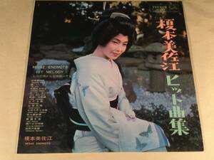 LP(初期盤)●榎本美佐江／ヒット曲集●ペラジャケット良好品！