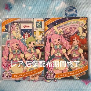 入手困難 非売品 推し旅 ひみつのアイプリ × JR東海 トラベル 新幹線乗車特典 大阪・名古屋限定 ひまり アイリ リンリン