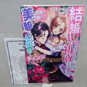結婚した地味系青年と甘い初夜を迎えたら、何故か朝には美貌の公爵様にチェンジしてました!! 初回ペーパー付き