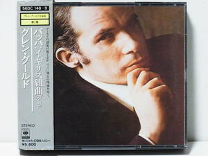 RARE ! 箱帯 グールド バッハ イギリス組曲全曲 2CD GOULD BACH THE ENGLISH SUITES COMPLETE CBS SONY 56DC 148~9 WITH OBI