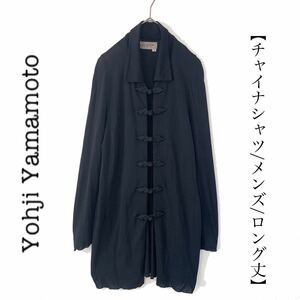 【送料込み】Yohji Yamamoto ヨウジヤマモト チャイナ服　シャツ　ロング丈　黒　ブラック　ロングジャケット　ストレッチ素材