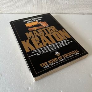 MASTER KEATON マスターキートン 9