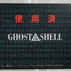 GHOST IN THE SHELL 攻殻機動隊 4Kリマスター版 使用済 ムビチケ 削りなし