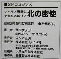 武本サブロー。サラマンダー・北の密使・以蔵が斬る！。３冊セット。_画像6