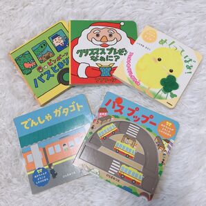 しかけ絵本 幼児 赤ちゃん 絵本 クリスマス 可愛い 電車 0歳1歳2歳 5冊 バス 車 まとめ売り セット