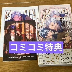 借金返さないと出られない部屋 夜更宵 コミコミ 小冊子 リーフレット ペーパー付