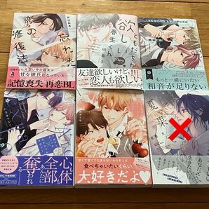 9月新刊 BL 6冊 1冊650円〜