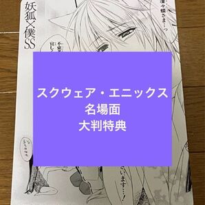アニメイト スクウェア・エニックス 名場面カード 妖狐×僕SS 藤原ここあ