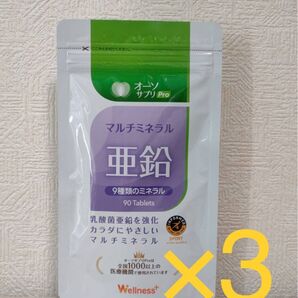 3個セット!オーソサプリ マルチミネラル亜鉛X 90粒