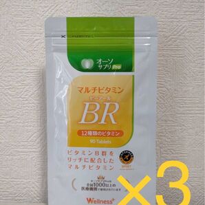 3個セット!オーソサプリ マルチビタミンBR 90粒