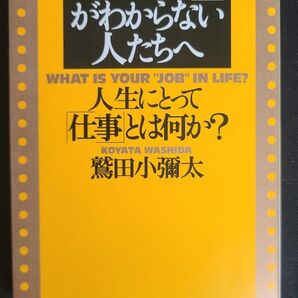 【価値観を見直す一冊】人生にとって仕事とは何か?迷えるあなたに贈る実践的思考法