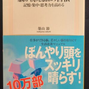 【記憶・集中・思考力UP!】“ぼんやり頭”をスッキリ晴らす生活改善マニュアル