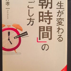 人生を変える!早起き習慣で自己肯定感UP!誰も邪魔しない“黄金の1時間”の作り方