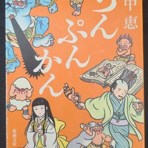 【感動の家族愛】しゃばけ6『ちんぷんかん』三途の川へ!? 若旦那と両親の物語に涙